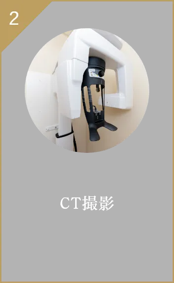 CT撮影